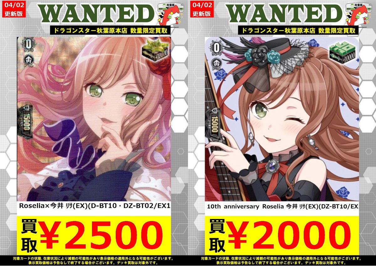 ヴァンガード】 ✦10th anniversary Roselia 今井 ﾘｻ(EX)(DZ-BT10/EX18