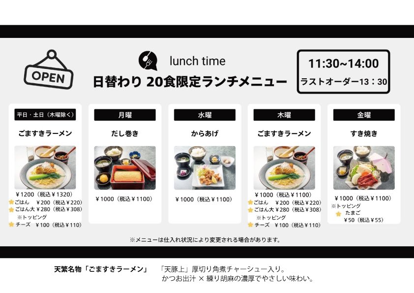 木曜日の日替りランチは何と［ごますきラーメン］普段1200円税別が200円もお得に召し上がれます これは凄くお得🉐 #お得ランチ #大阪上本町 #今ちゃんの実は #ねり胡麻 #角煮チャーシュー #リゾット #美味しい #宴会 #歓迎会 #顔合わせ #接待 #会合 #一品物多数 #イタリアン #フレンチ #和食 #創作