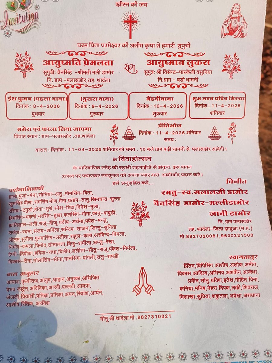 भीली विवाह पद्धति विरुद्ध ऐसे विवाह कार्ड बनाकर विवाह करने वाले भील आदिवासियों को ST केटेगरी से बाहर किया जाना चाहिए!!
<a href="/CMMadhyaPradesh/">Chief Minister, MP</a> <a href="/TribalAffairsMp/">Commissioner Tribal Welfare, MP</a>