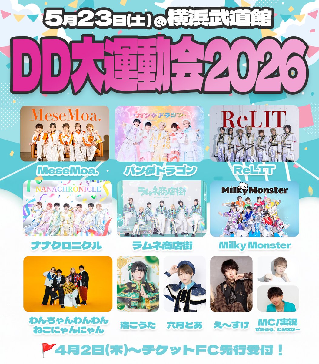 株式会社DD スタッフ tweet media