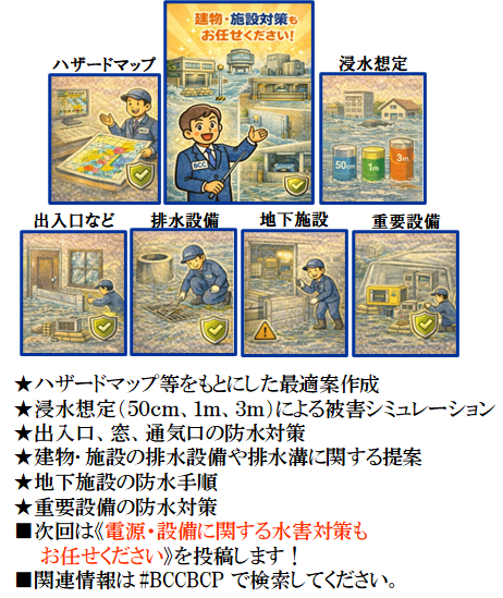 ビジネスコンティニュイティコンサルティング有限会社【公式】 tweet media