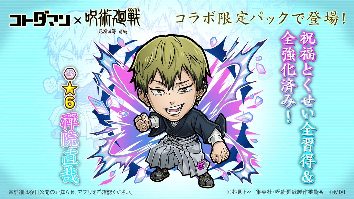コトダマン 呪術廻戦 コラボ ホワイトボード 公式】コトダマン運営会議 on X: 