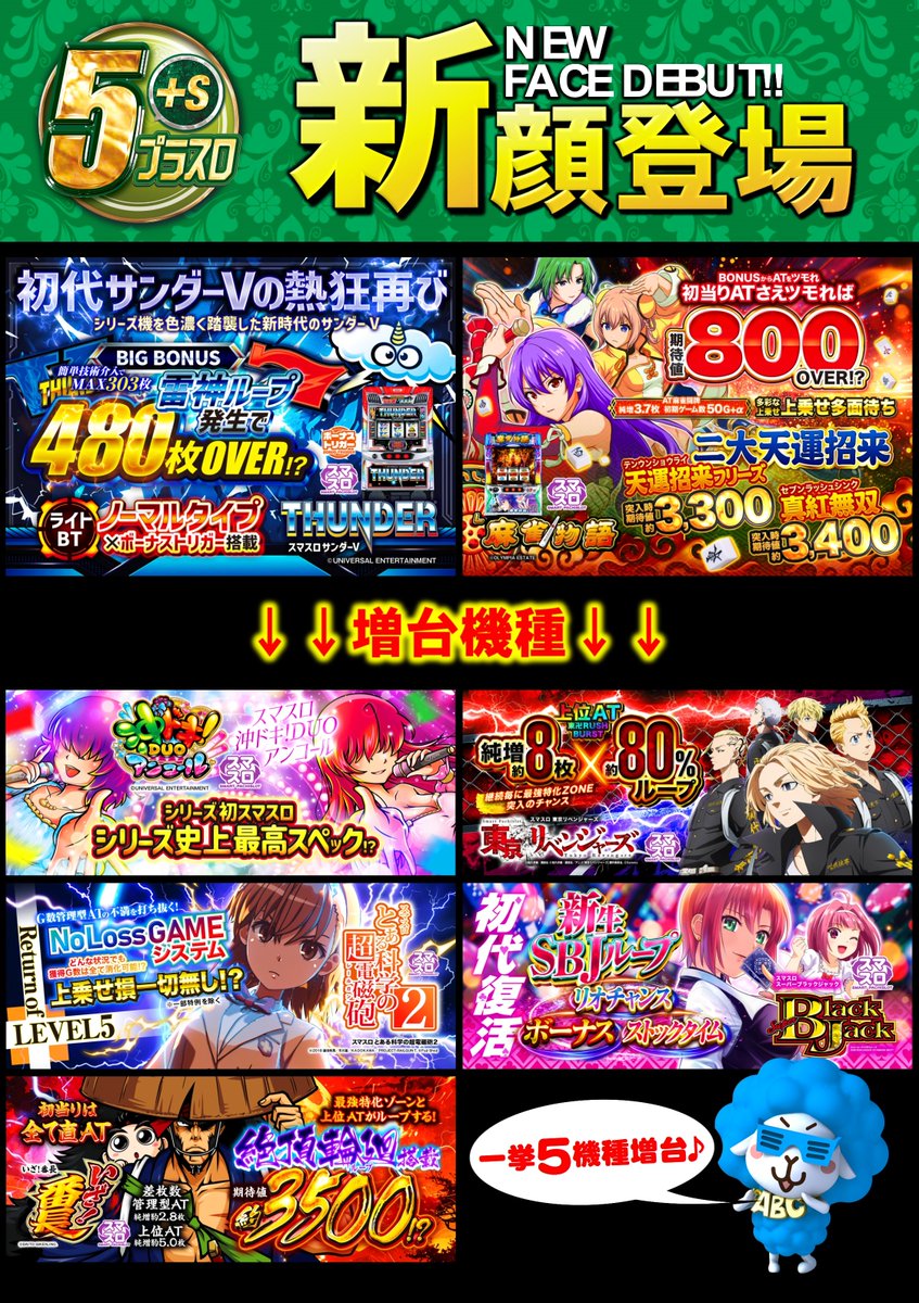 入学・入社のシーズンですね🌸 当店も新顔🌸た～くんさんご用意しま