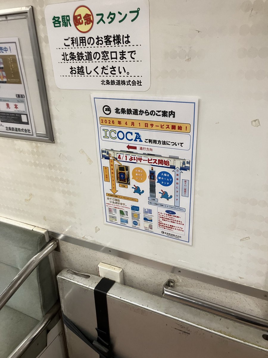 HojoRail's tweet photo. 4/1よりICOCAのサービスを開始致しました。

簡単でベンリな交通系ICカードを是非ご利用下さい。

ご利用方法につきましては、案内用のイラストを駅構内もしくは列車内に掲示しておりますので、ご覧ください。 https://t.co/XmQ3IrTEEV