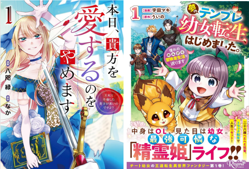 yurindo_atsugi's tweet image. BF【レジーナコミックス複製原画展】

4/1～4/15まで地下売場にて開催中!

#八咫緑 、 #なか
「本日、貴方を愛するのをやめます」

#宇田マキ、 #ういの
「夢のテンプレ幼女転生、はじめました。 」

今月は豪華4作品！
そのため通常より展示期間が短くなっておりますので、ご注意くださいませ。