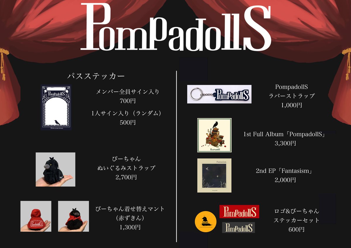 4/4(土) PompadollS ワンマンツアー 『SOUND OF ROCK』 @仙台space