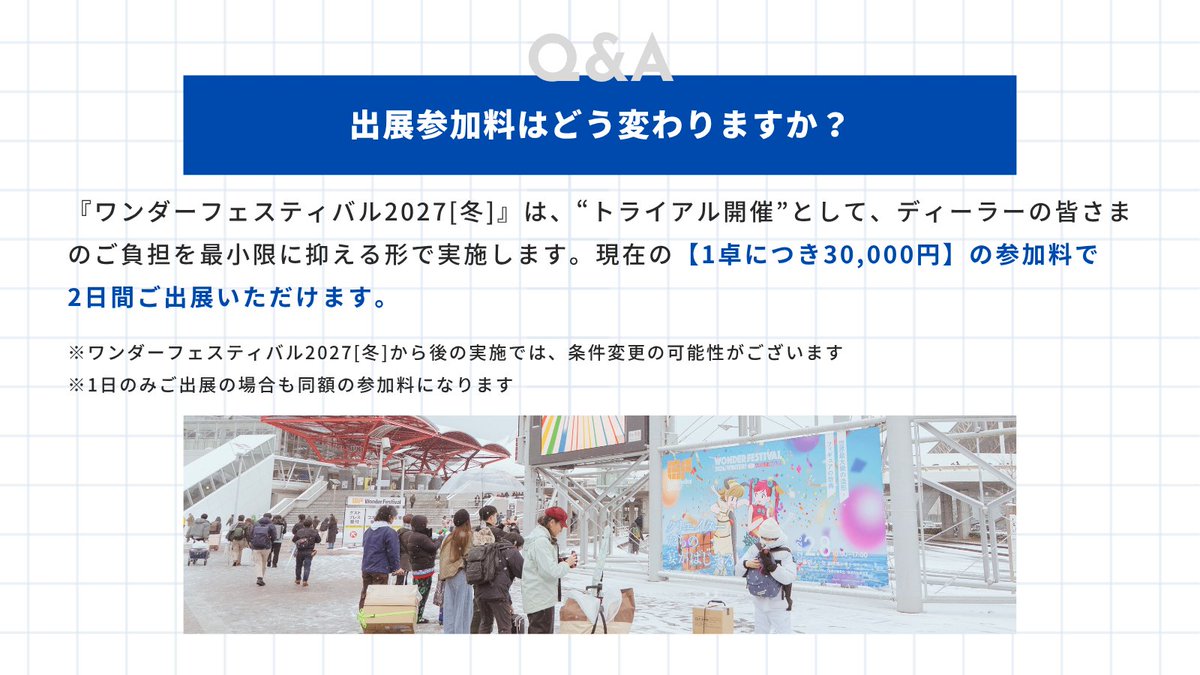 ワンダーフェスティバル公式 tweet media