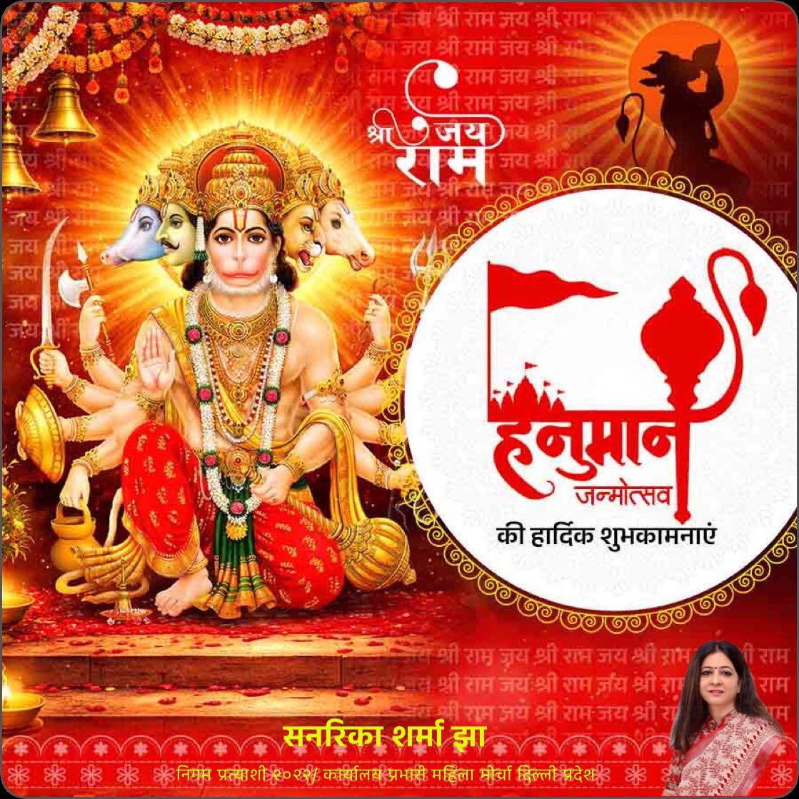 जय बजरंगबली 🙏🚩
श्री हनुमान महोत्सव की हार्दिक शुभकामनाएँ।
हनुमान जी की कृपा आप सभी पर बनी रहे।

#BJP4Delhi 
<a href="/gupta_rekha/">Rekha Gupta</a> ji 
<a href="/Virend_Sachdeva/">Virendraa Sachdeva</a> ji