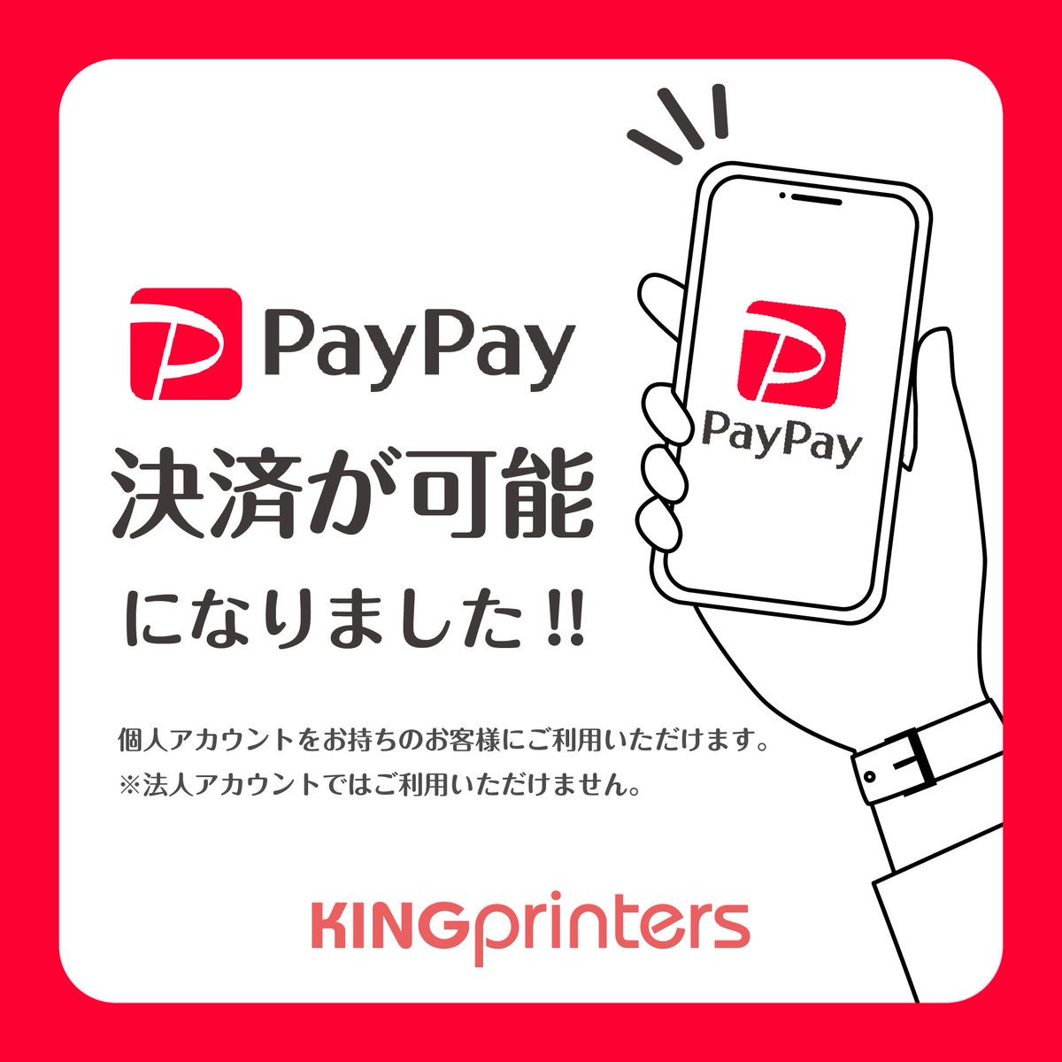 ネット印刷のキングプリンターズ【公式】 tweet media