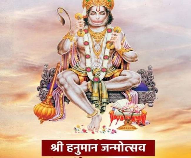 समस्त देशवासियों को हनुमान जन्मोत्सव के पावन पर्व की हार्दिक बधाई एवं शुभकामनाएं।

अंजनीसुत महावीर हनुमान जी की करुणा और कृपा से आप सभी के जीवन में नई उमंग, अटूट विश्वास, अदम्य साहस, उत्तम स्वास्थ्य और अपार समृद्धि का आगमन हो।

जय हनुमान जी महाराज!