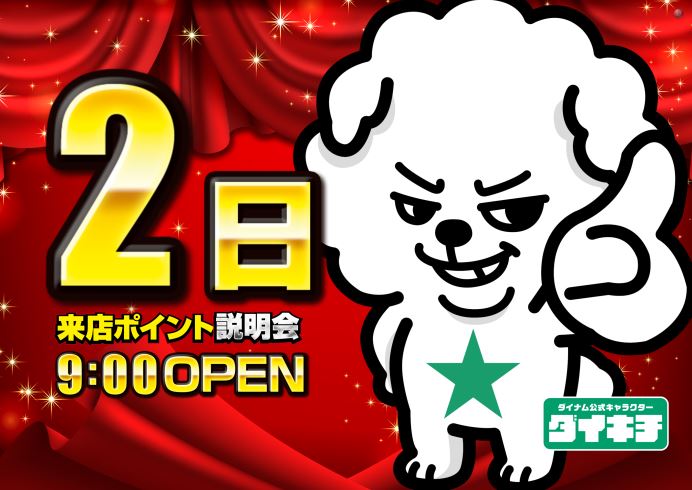 ダイナム栃木今市店 SINCE 2005.11.28 tweet media