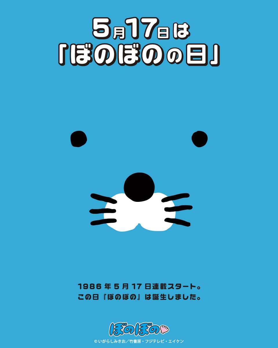 ぼのぼの【公式】 tweet media