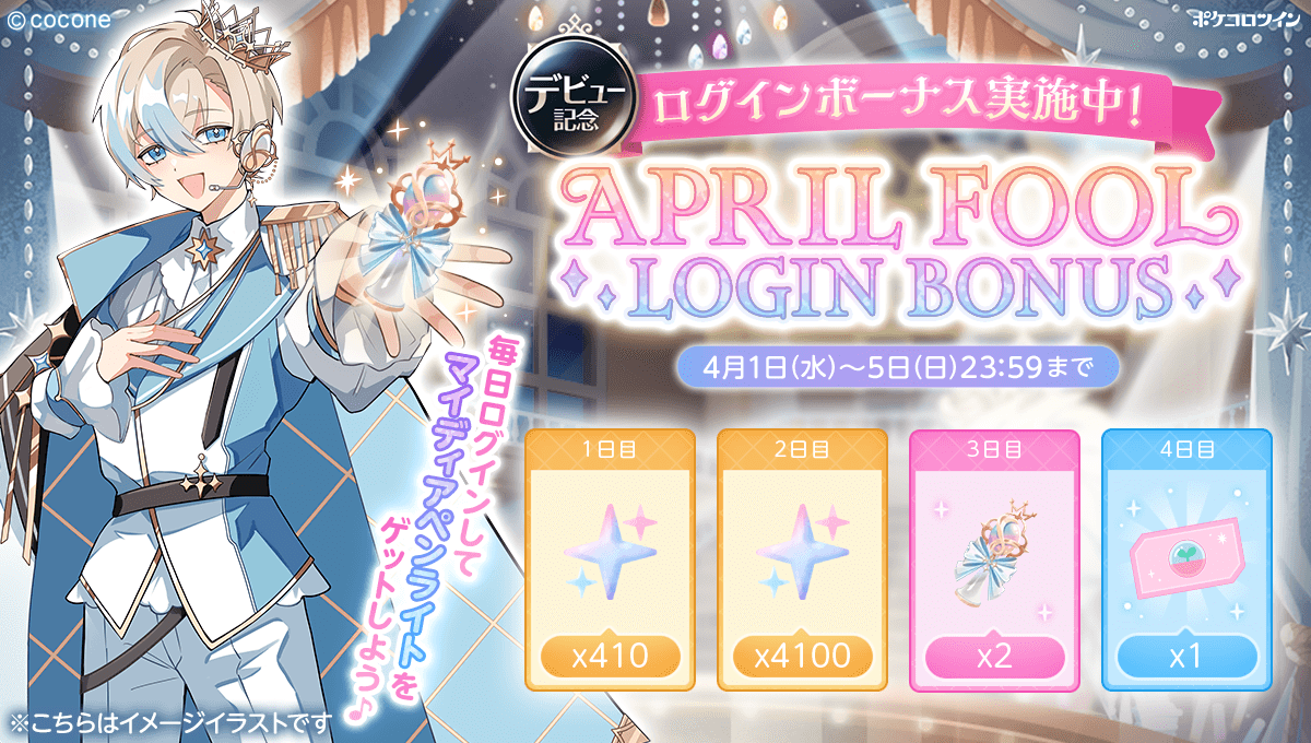 ͙͘͡☆ マディスぺからのお知らせ ⟡.˚ ポケコロツインにログインすると