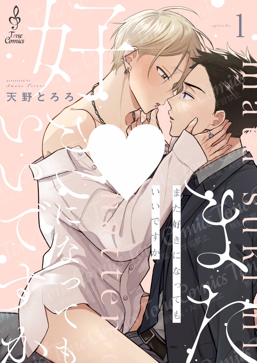 ToneComics編集部 tweet media