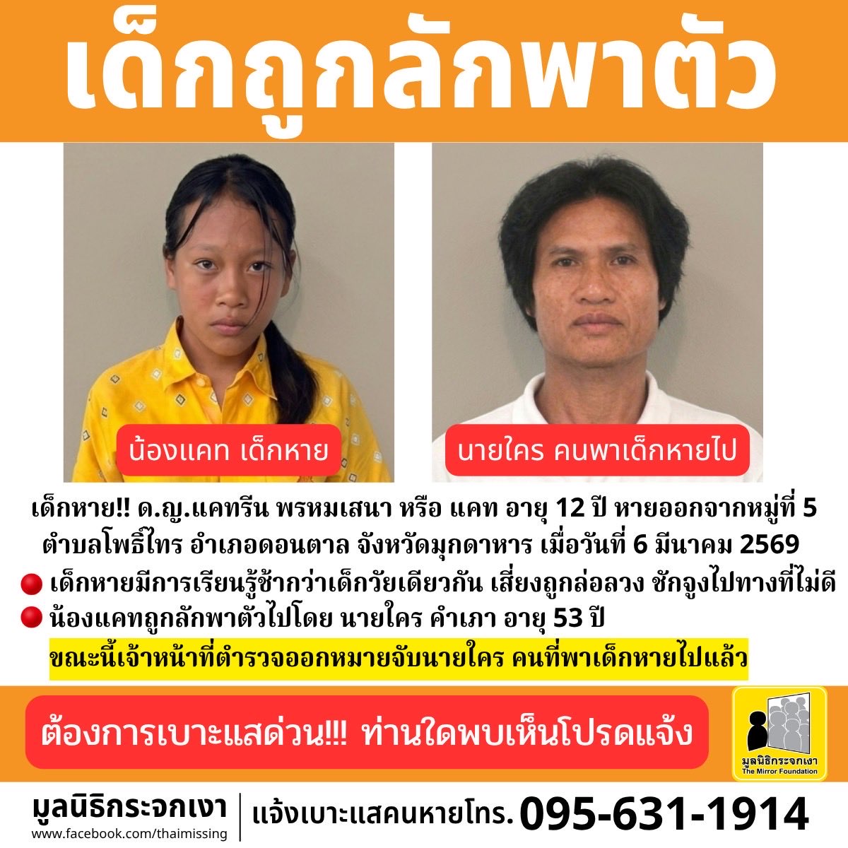 มูลนิธิกระจกเงา tweet media