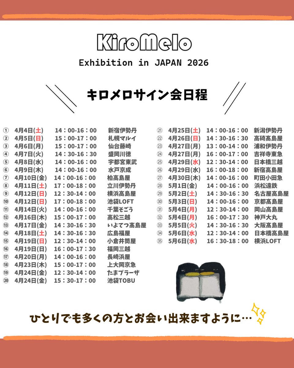 apj_official_x's tweet photo. 待望のキロメロ氏サイン会🐼

＼今週末から順次開始／
◆新宿伊勢丹4/4（土）14：00～16：00
◆札幌丸井4/5（日）15：00～17：00
◆仙台藤崎4/6（月）15：00～17：00
◆盛岡川徳4/7（火）14：30～16：30
◆宇都宮東武4/8（水）14：00～16：00
◆水戸京成4/9（木）14：00～16：00
◆柏高島屋4/10（金）14：00～16：00

▼以降の予定と詳しい会場情報はこちらをチェック▼
https://t.co/60Dv9dYAus