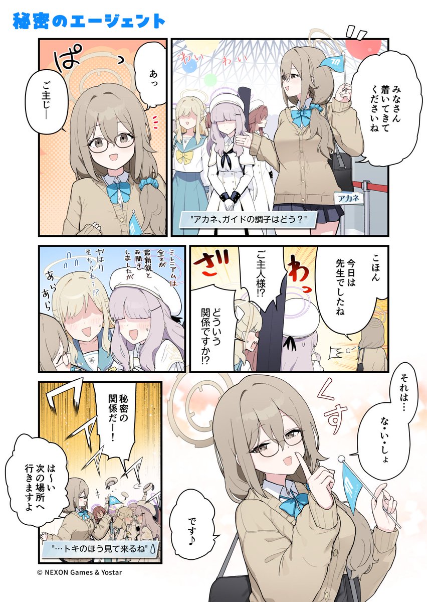 ブルーアーカイブ公式 tweet media