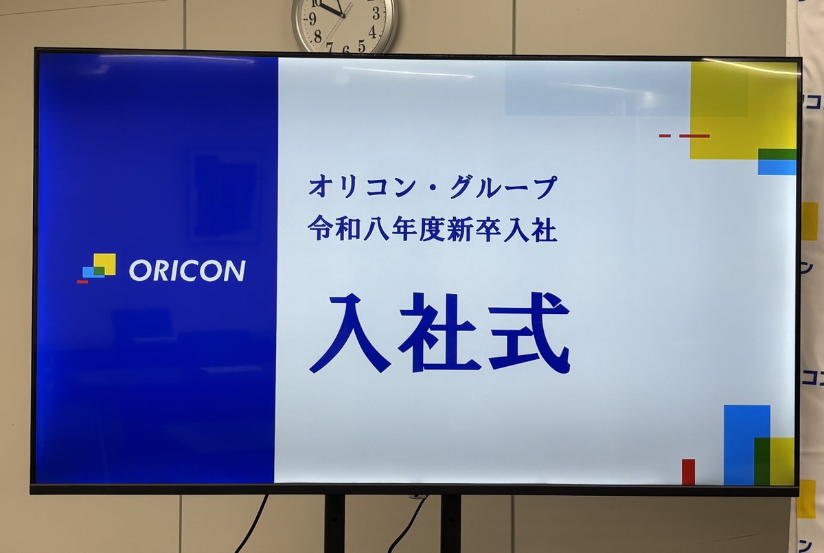 🏆オリコン株式会社【公式】（ニュース📰とランキング📊を提供する調査会社💻） tweet media