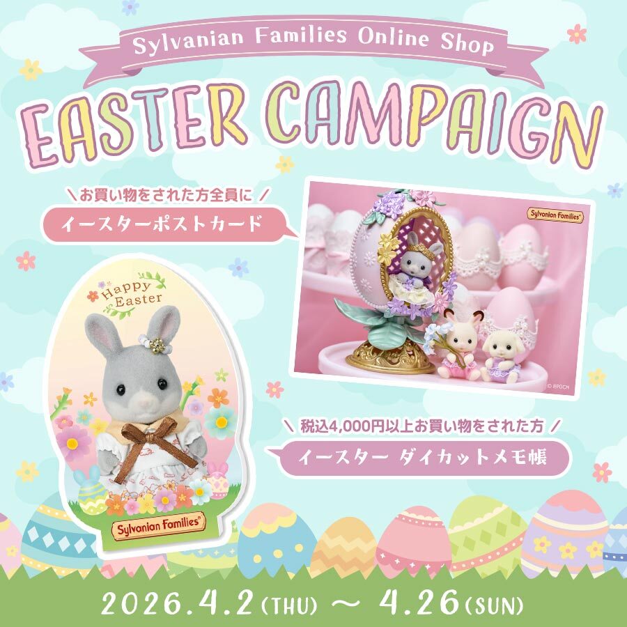 ˏˋ🥚𝔼𝕒𝕤𝕥𝕖𝕣 ℂ𝕒𝕞𝕡𝕒𝕚𝕘𝕟 𝟚𝟘𝟚𝟞🎉 ˊˎ˗ 4月26日(日)23:59