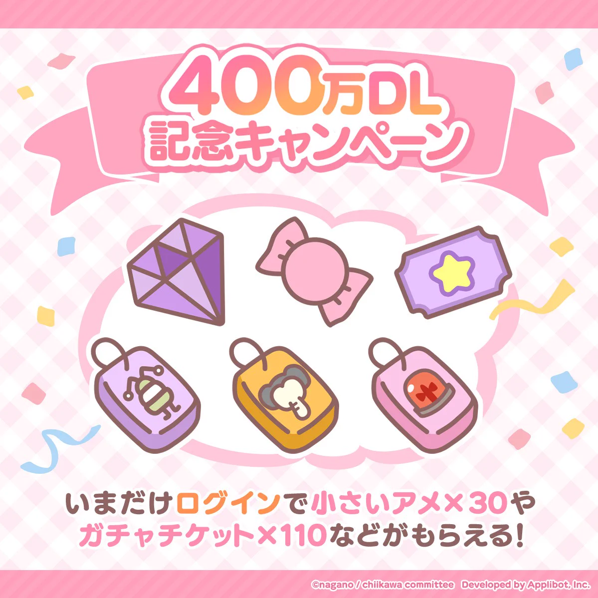ちいかわぽけっと公式 on X: 
