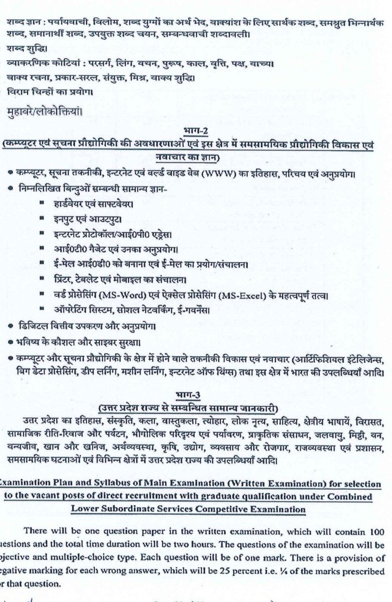 rajacademypra's tweet image. UPSSSC LOWER PCS 2285🎉

Syllabus &amp;amp; Exam Pattern 👇👇

👉 Syllabus और पैटर्न एक दम लेखपाल जैसा लग रहा है 🤯 

💪 इस बार लड़ाई बहुत खतरनाक रहने वाला है इसीलिए अभी से लग जाओ सब लोग 👇👇

For more updates Follow me ✅

#upsssc #upsssc_lower_pcs #uppsc