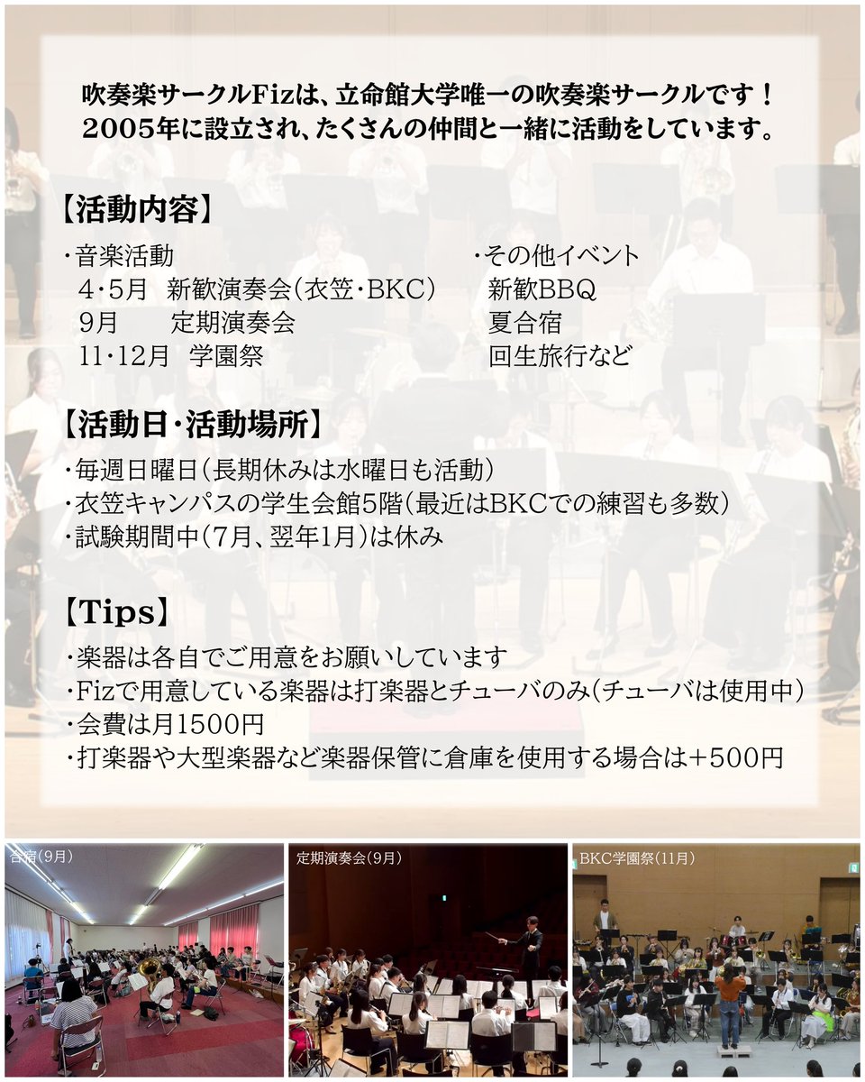 立命館大学 吹奏楽サークル Fiz tweet media