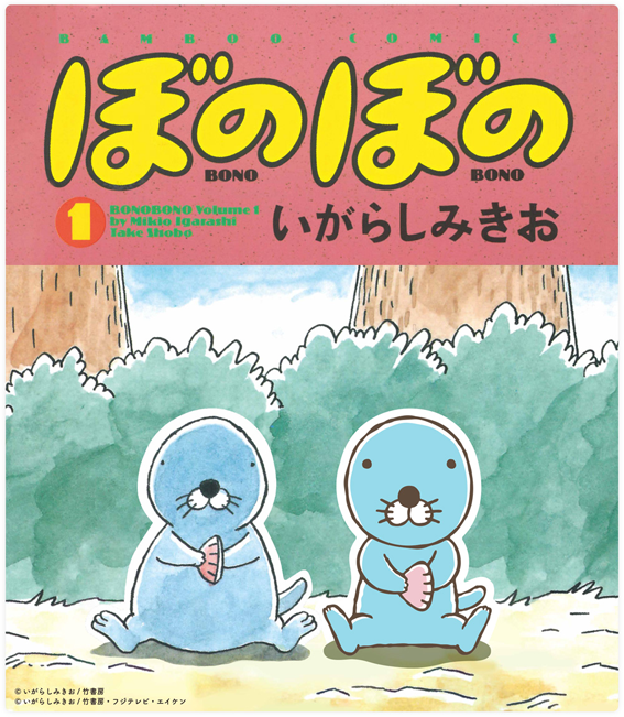 ぼのぼの【公式】 tweet media