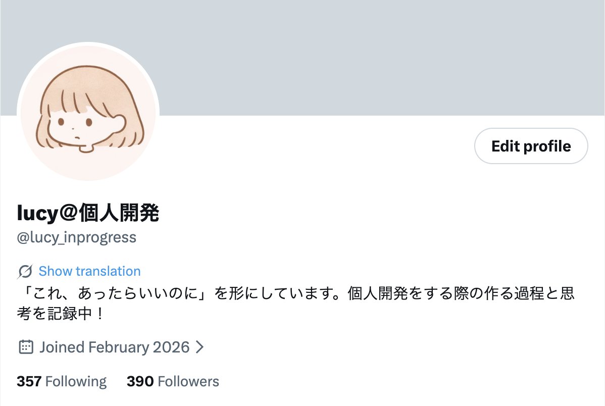 lucy＠個人開発 tweet media