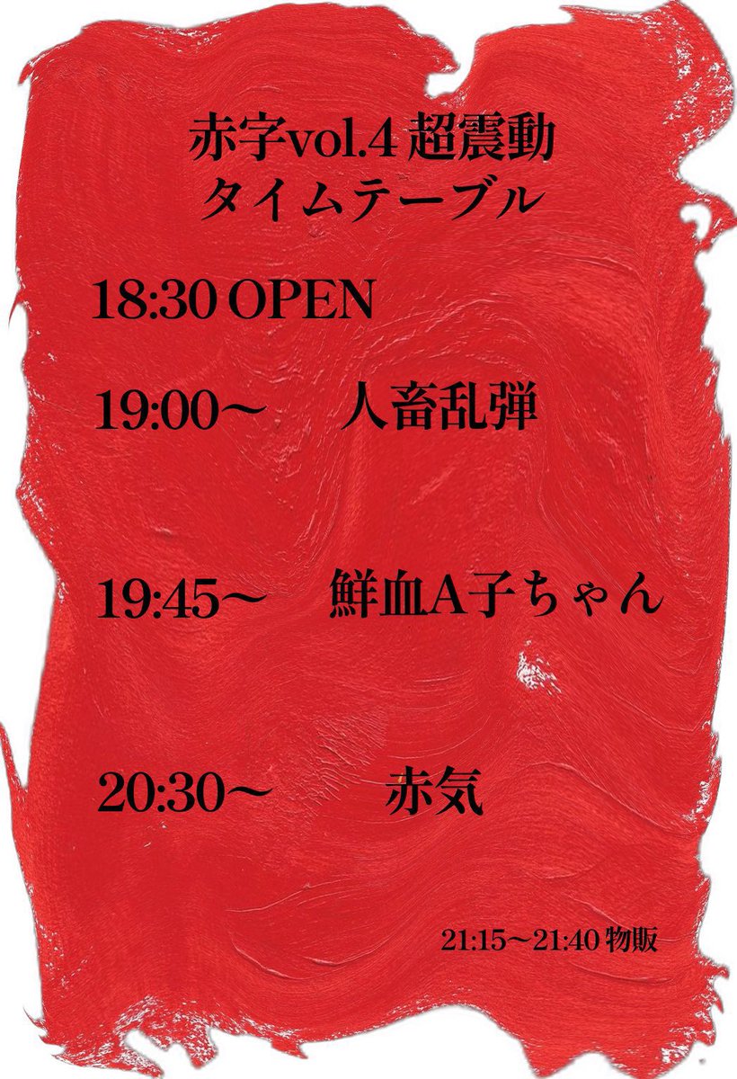 鮮血A子ちゃん 人類屠殺公式 tweet media
