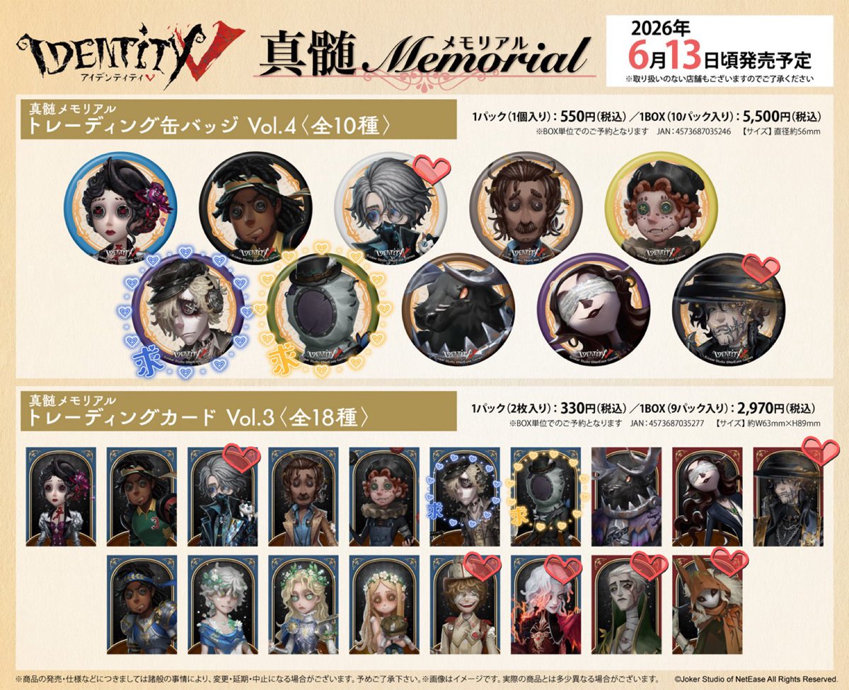 交換/譲渡] 第五人格 真髄メモリアル 缶バッジ2箱 トレカ3箱購入予定