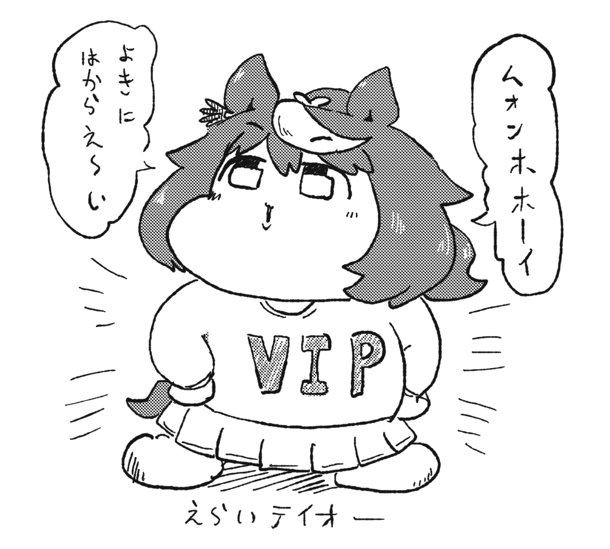 大物テイオー 