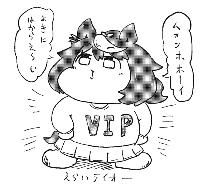 大物テイオー 