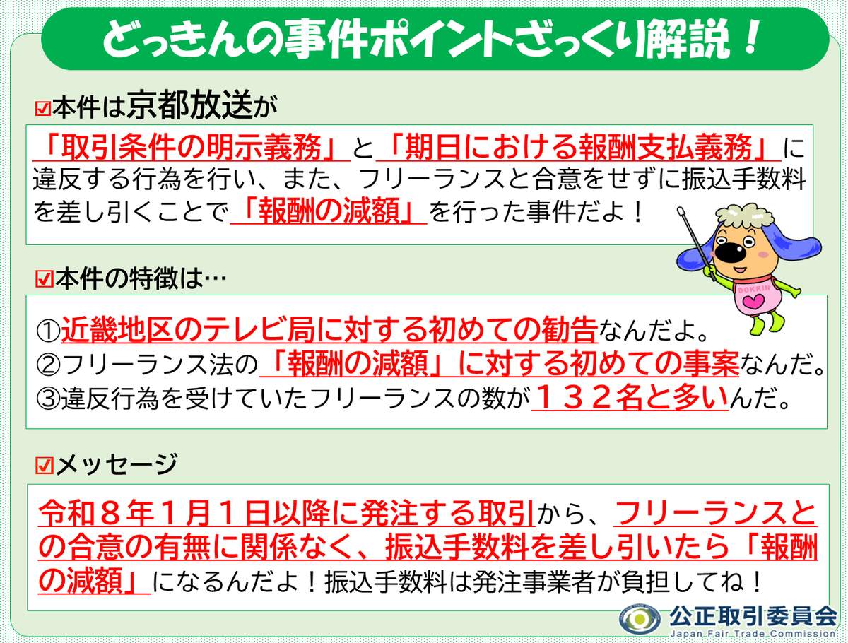 公正取引委員会 tweet media