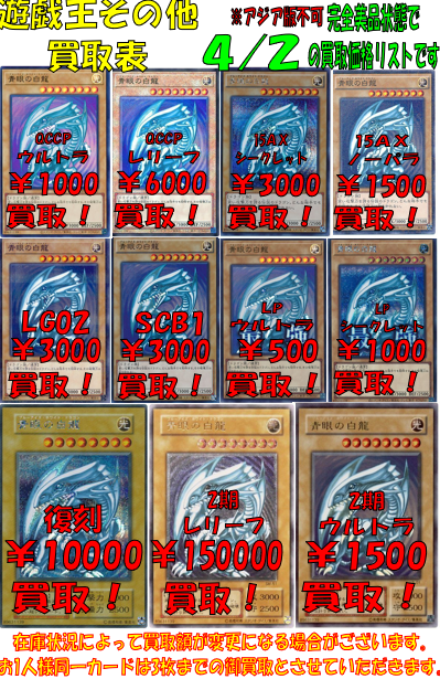 遊戯王強化買取案内】【青眼の白龍】 ☆イエローサブマリン秋葉原本店