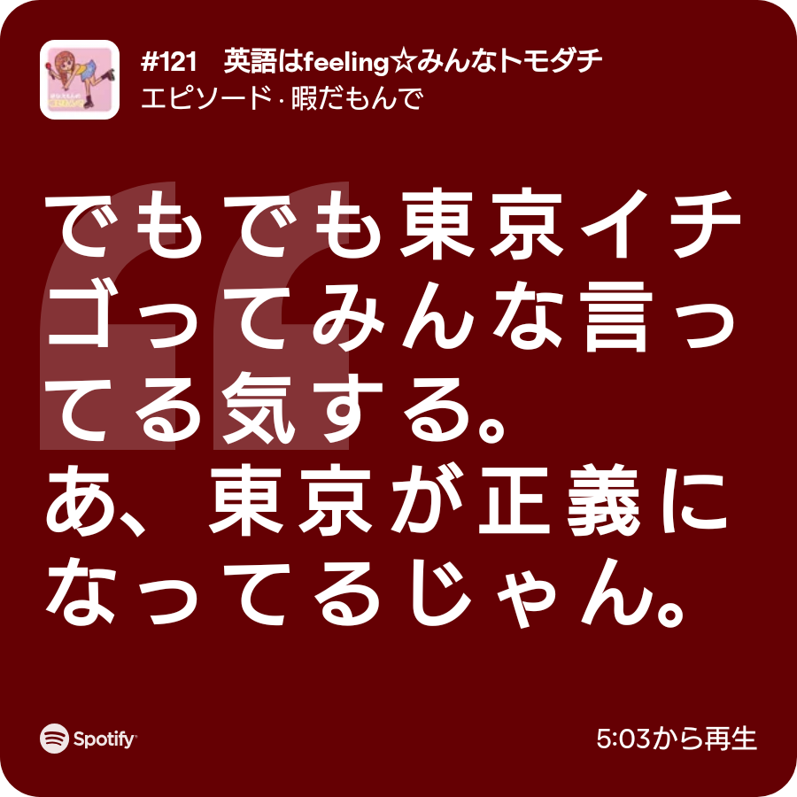 showcase1122's tweet image. #だもんで

🐮☺️📻️

open.spotify.com/episode/11L5BL…