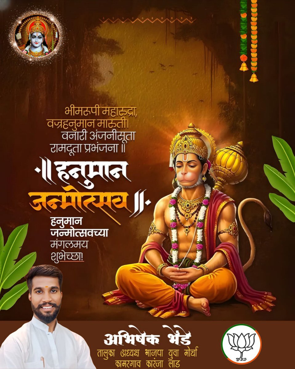 basupatil333's tweet photo. जय हनुमा महारुद्र अवतार हा सूर्यवंशी... 
अनादिनाथ पूर्ण तारावयासी...
असा चैत्र पौर्णिमेचा जन्म झाला... 
नमस्कार माझा तया मारुतीला...

हनुमान जन्मोत्सव निमित्त सर्वाना मंगलमय शुभेच्छा !🚩🙏🏻

#हनुमान_जन्मोत्सव https://t.co/Gq1uc01Lbq