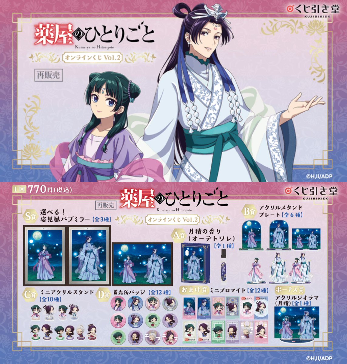 薬屋のひとりごと グッズ情報 tweet media