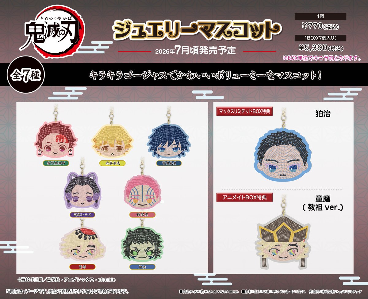 鬼滅の刃 GOODS&情報 tweet media