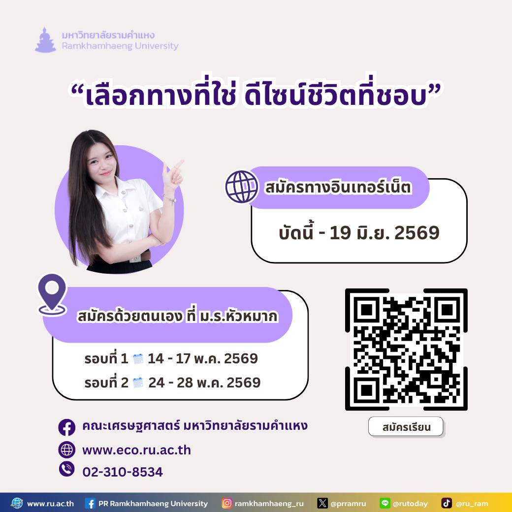 PR Ramkhamhaeng U. tweet media