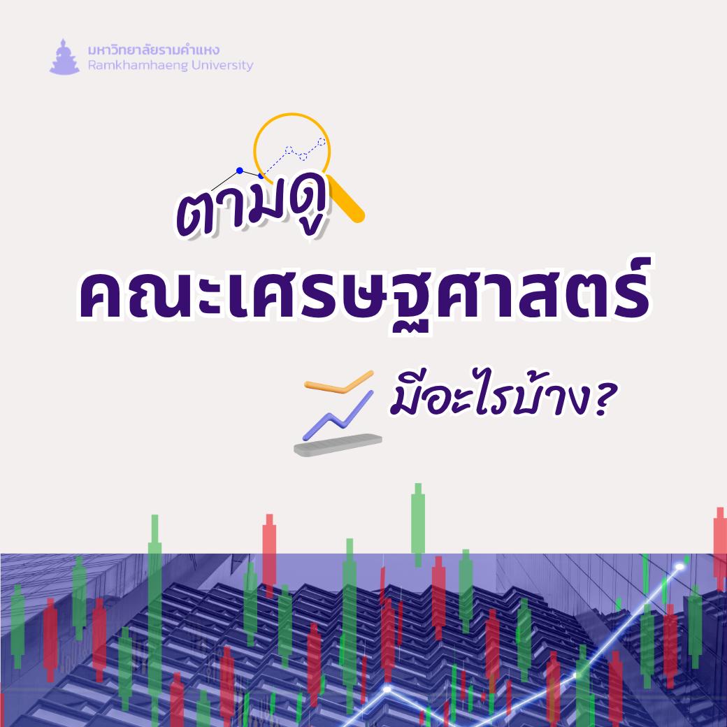 PR Ramkhamhaeng U. tweet media