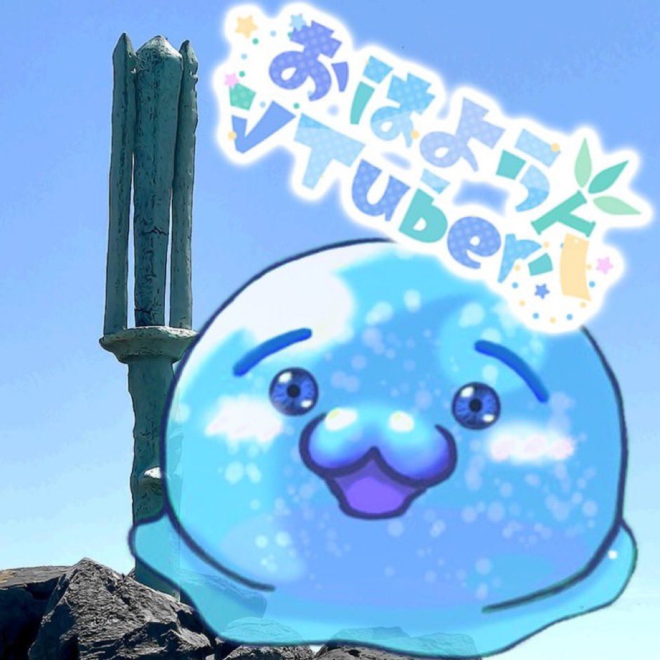 ヒンメル@スライム系Vtuber準備中 tweet media