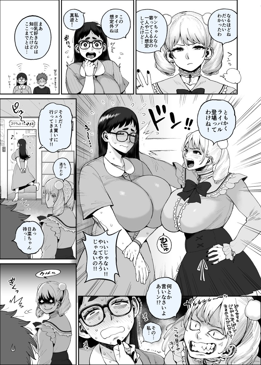 【お知らせ】(2/2)
幼馴染な新キャラが地元から緊急参戦!
バチバチな三角関係は激しい三つ巴戦へと発展、最後に立っているのは果たして誰か!?
ということでドタバタ続編、当社比ちょいページ多めの30pでどうぞよろしくですー✨ 