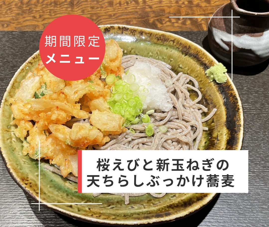 蕎麦酒房 つなぎや tweet media