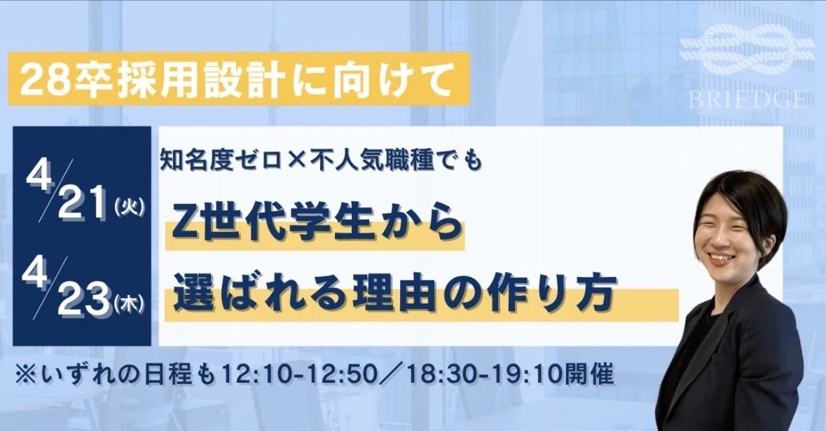 ブライエッジ株式会社/HRコンサルティング事業部 tweet media