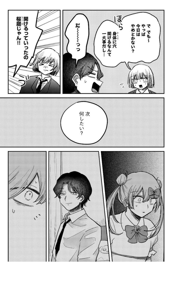 菊屋あさひ@「それでも僕たち友達だよね?」連載中 tweet media