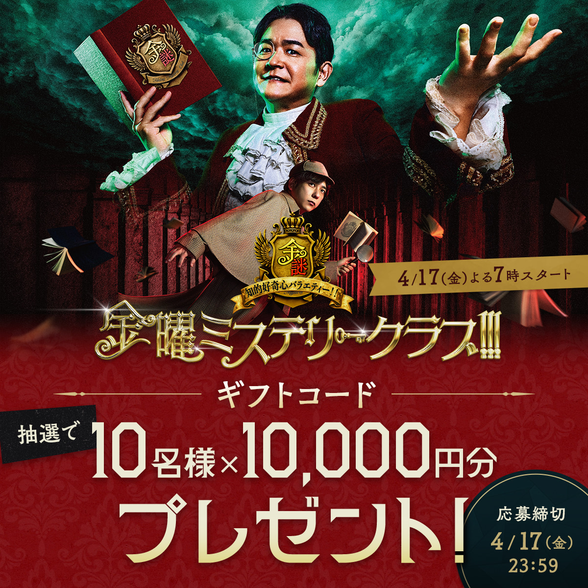 【公式】金曜ミステリークラブ!!! tweet media