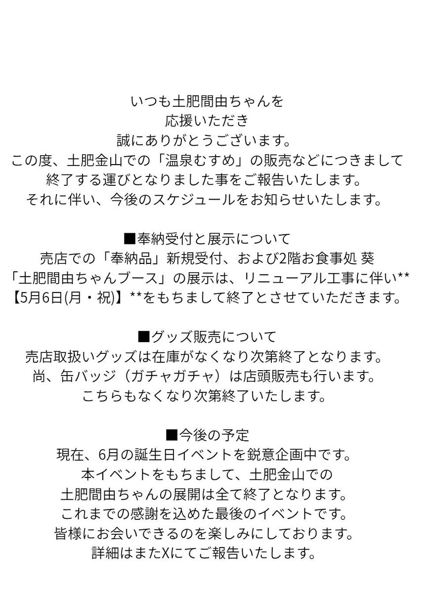 【公式】土肥金山 / Toi Gold Mine tweet media