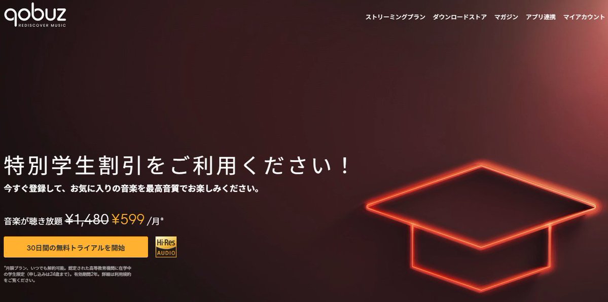 Qobuz Japan【公式】🎧１周年🎉 tweet media