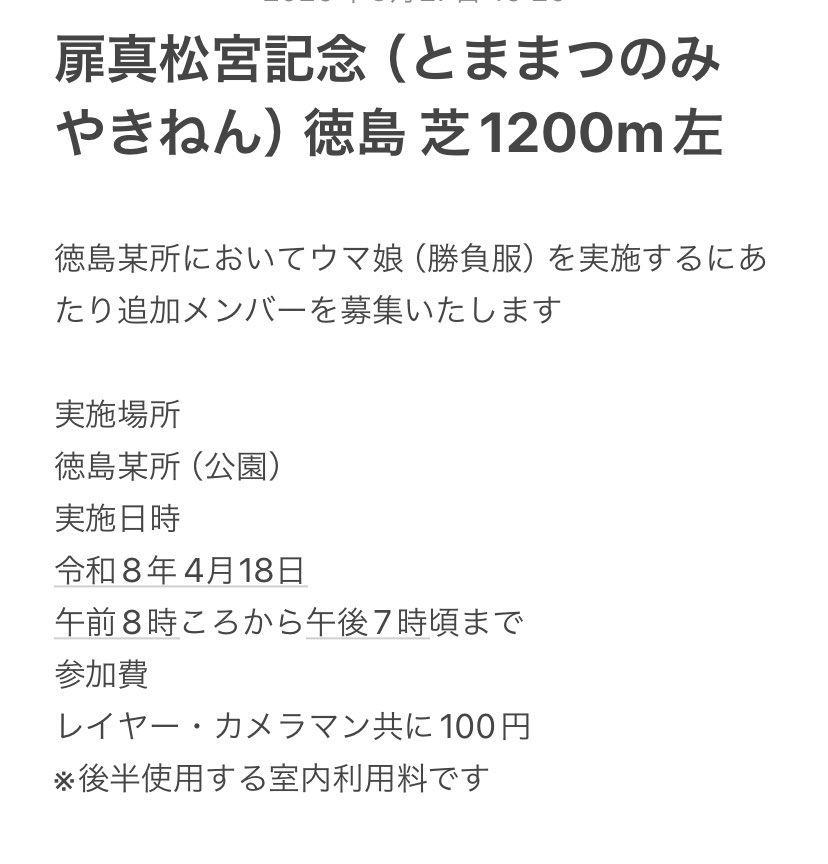 扉馬(とま)🚪🐴次走→扉馬松宮記念※主催 tweet media