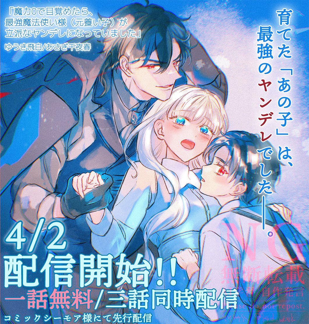 『魔力0で目覚めたら～』絶賛連載中！/ ゆうき飛白 tweet media